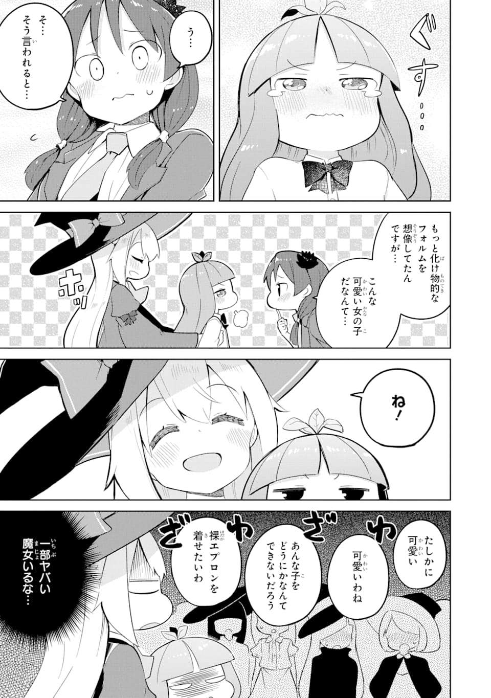 スライム倒して300年、知らないうちにレベルMAXになってました 第45話 - Page 3