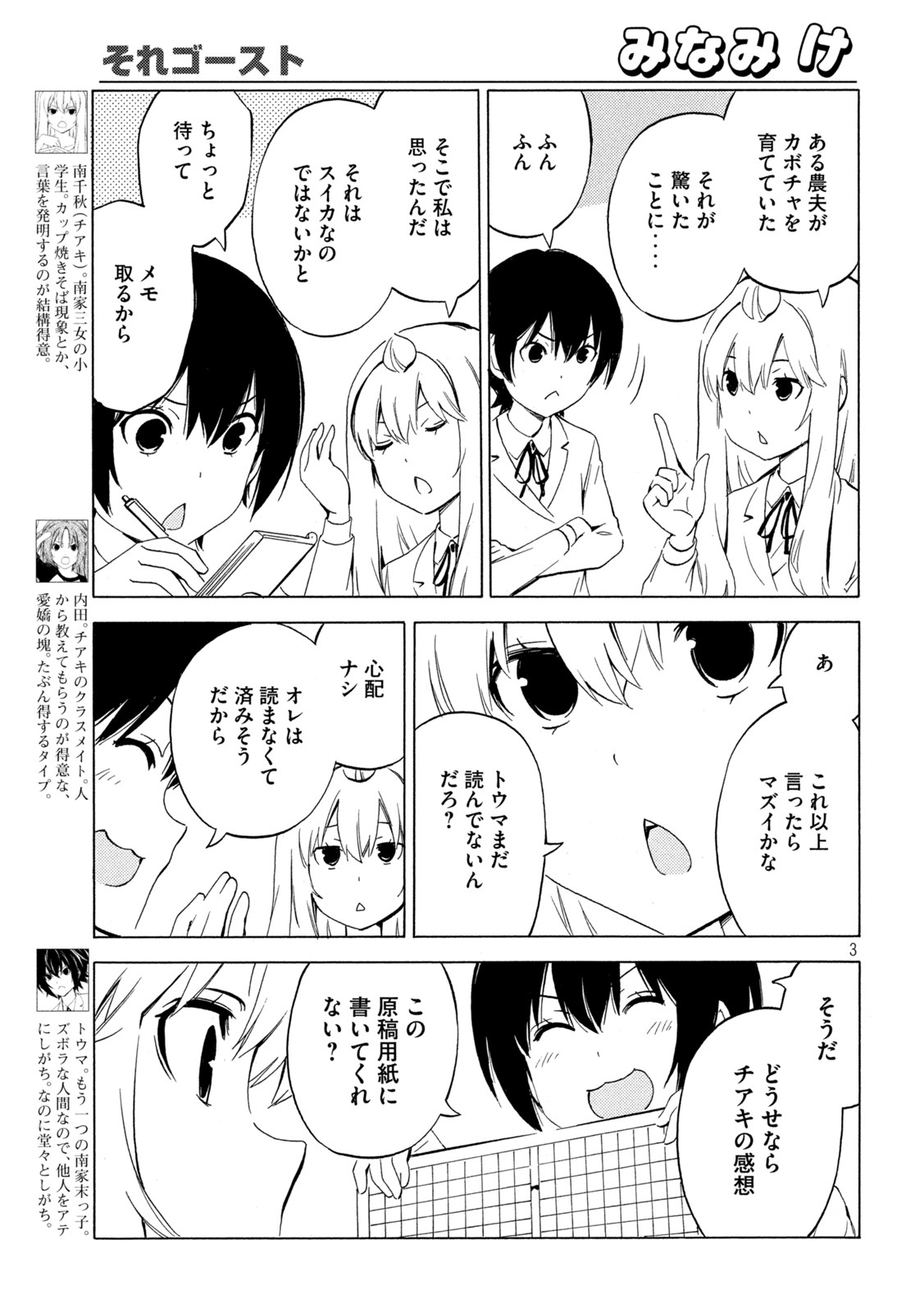 みなみけ 第447話 - Page 3