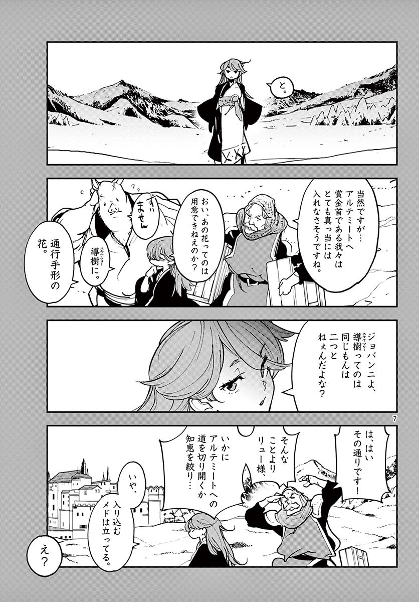 任侠転生 -異世界のヤクザ姫- 第26.1話 - Page 7