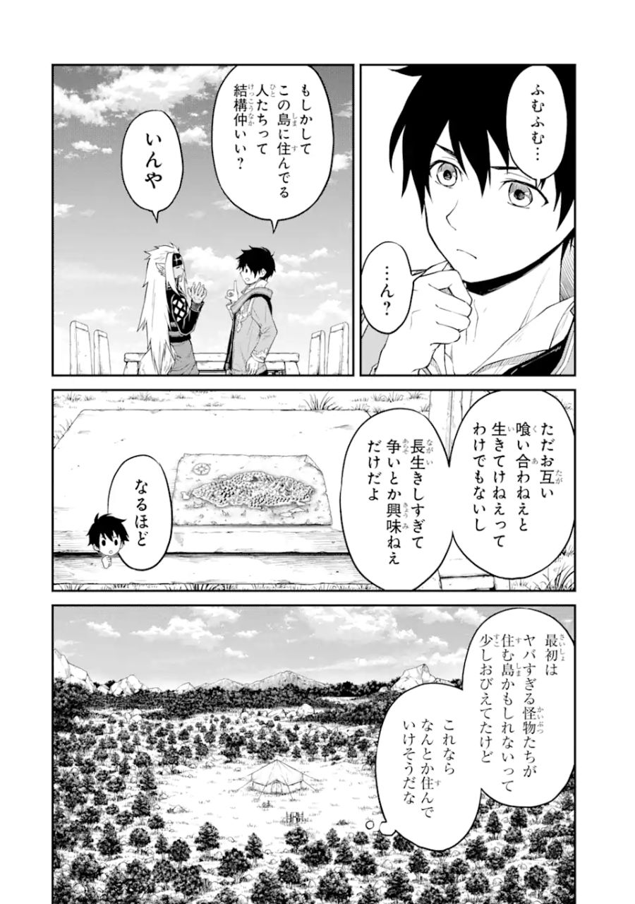 転生したら最強種たちが住まう島でした。この島でスローライフを楽しみます 第3.2話 - Page 2