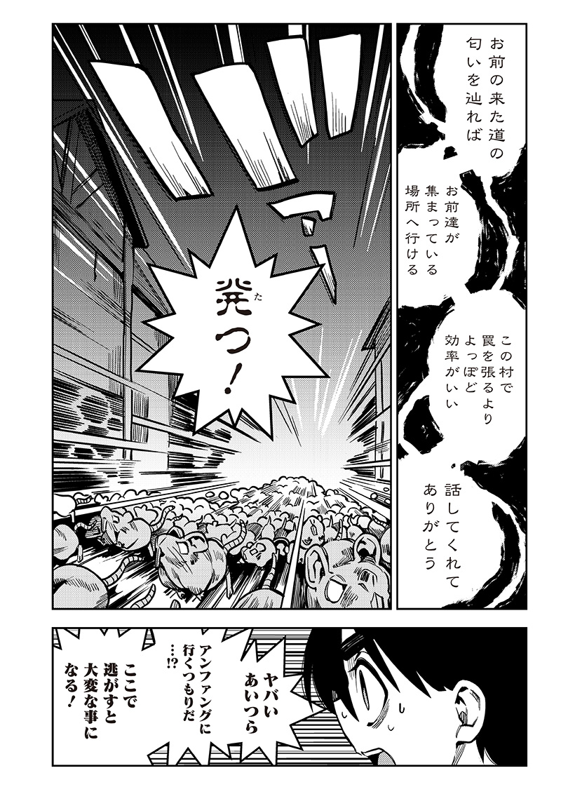 モンむすご！〜翻訳スキルで最強モン娘と異世界生活〜 第4.3話 - Page 5