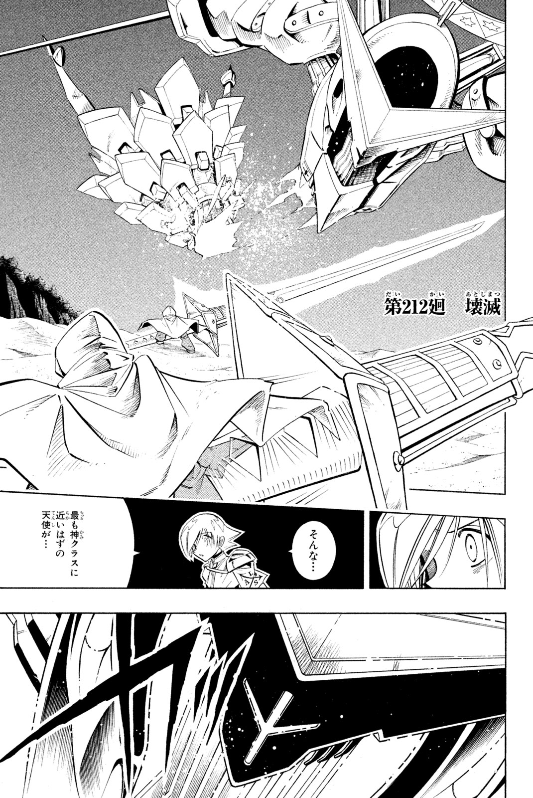 シャーマンキングザスーパースター 第212話 - Page 1