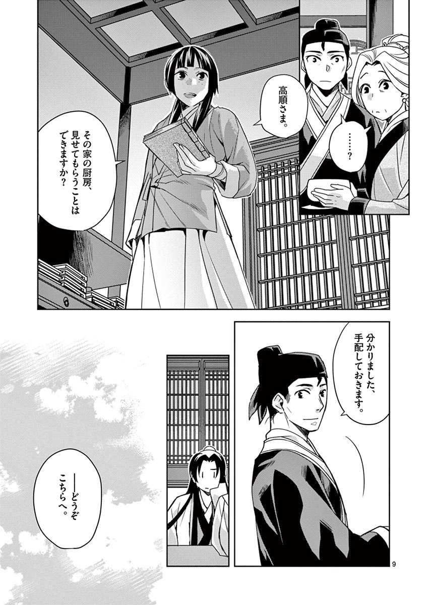 薬屋のひとりごと～猫猫の後宮謎解き手帳～ The Apothecarys Monologue (KURATA Minoji) 第18話 - Page 9