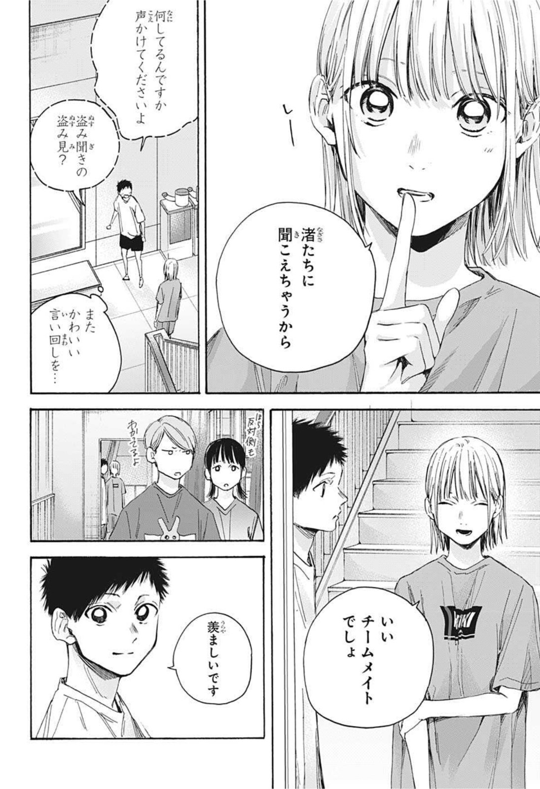 アオのハコ 第20話 - Page 14