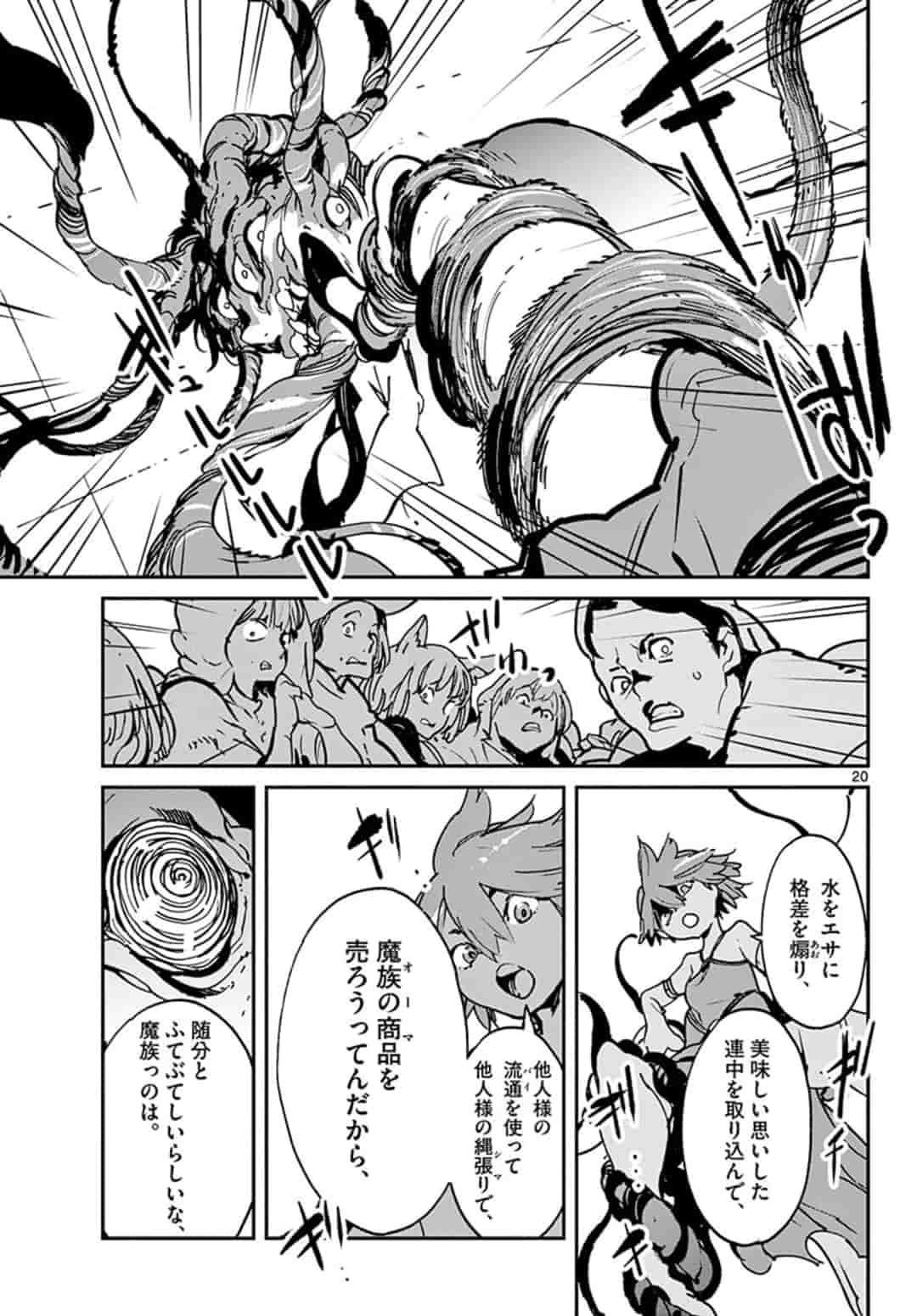 任侠転生 -異世界のヤクザ姫- 第12.1話 - Page 21