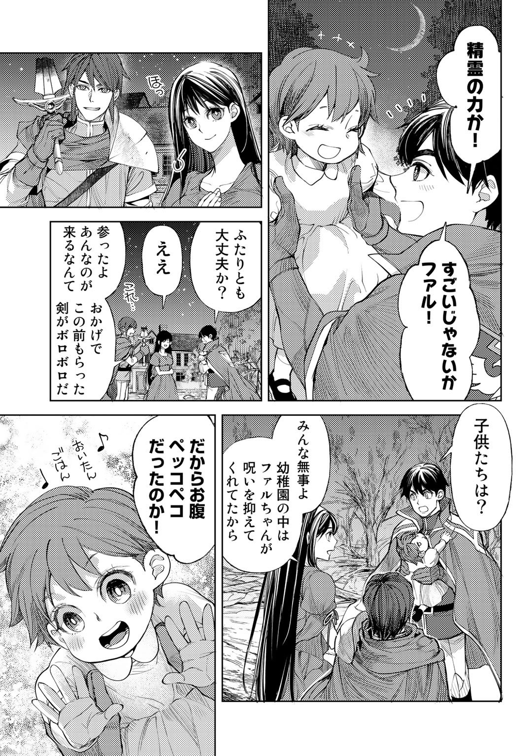 おっさんのリメイク冒険日記 ～オートキャンプから始まる異世界満喫ライフ～ 第37話 - Page 7