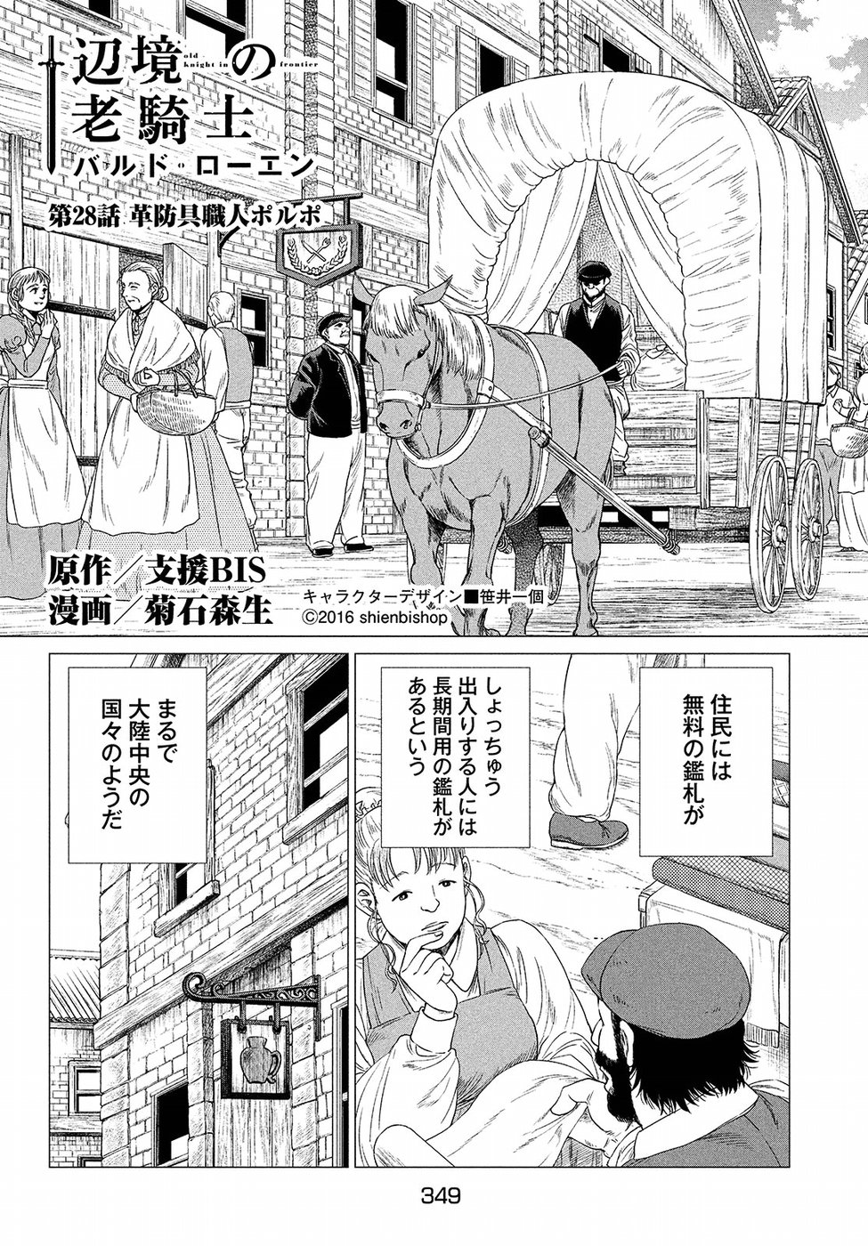 辺境の老騎士 バルド・ローエン 第28話 - Page 5