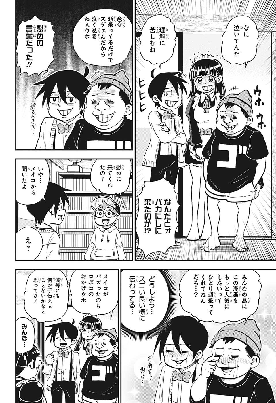 僕とロボコ 第128話 - Page 10