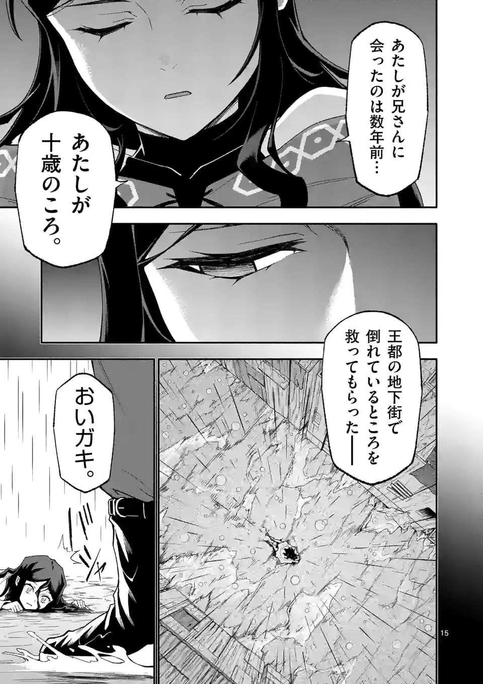 死に戻り、全てを救うために最強へと至る @comic 第57話 - Page 15