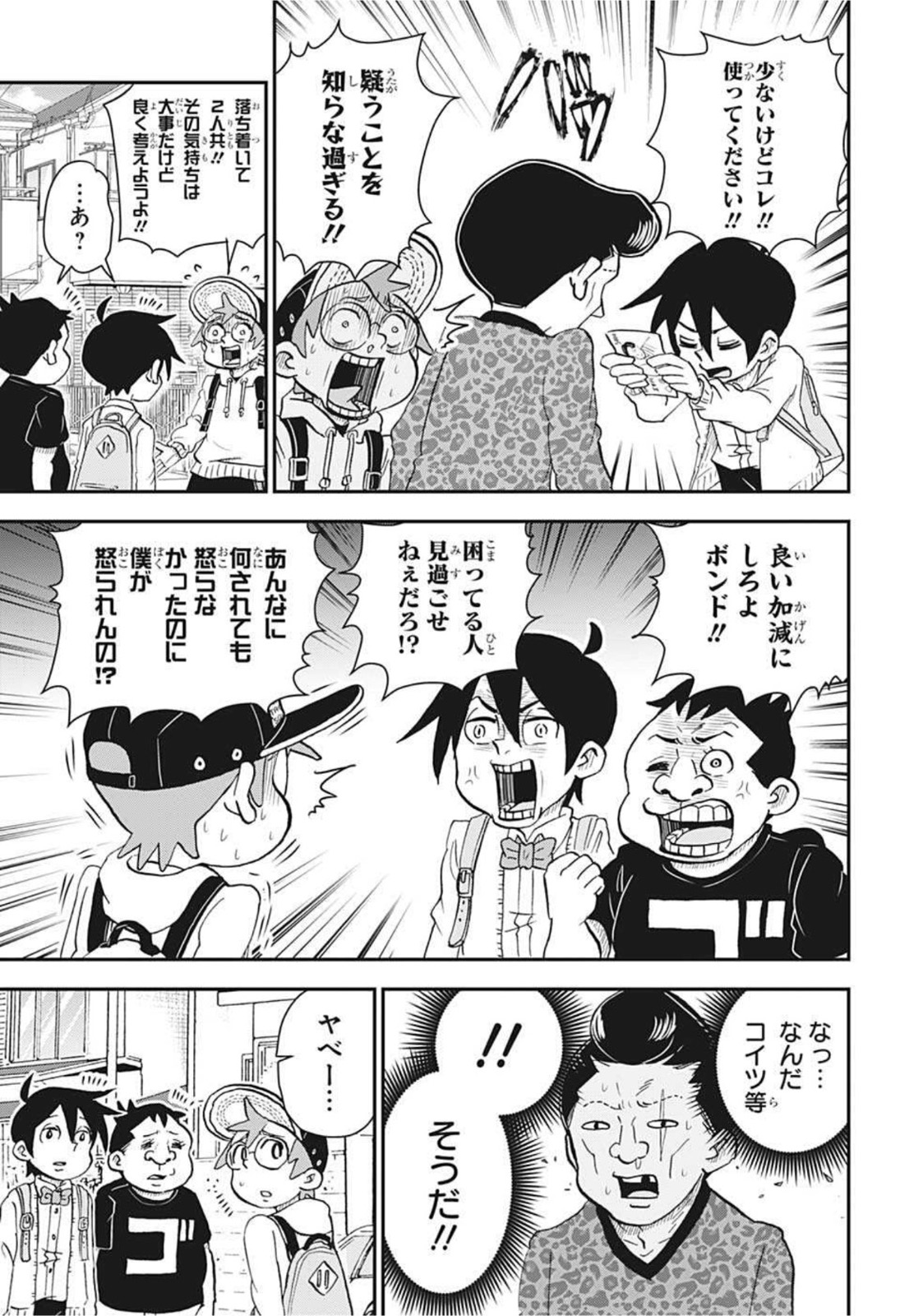 僕とロボコ 第62話 - Page 11