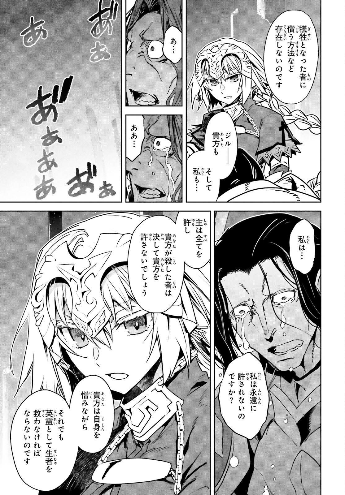 Fate / Apocrypha 第68話 - Page 31