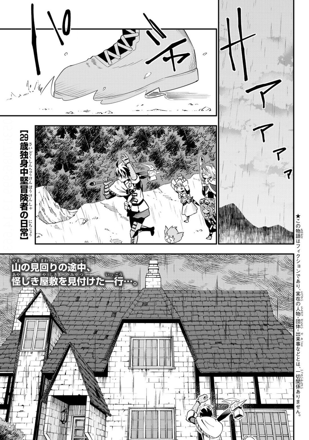 29歳独身中堅冒険者の日常 第55話 - Page 1