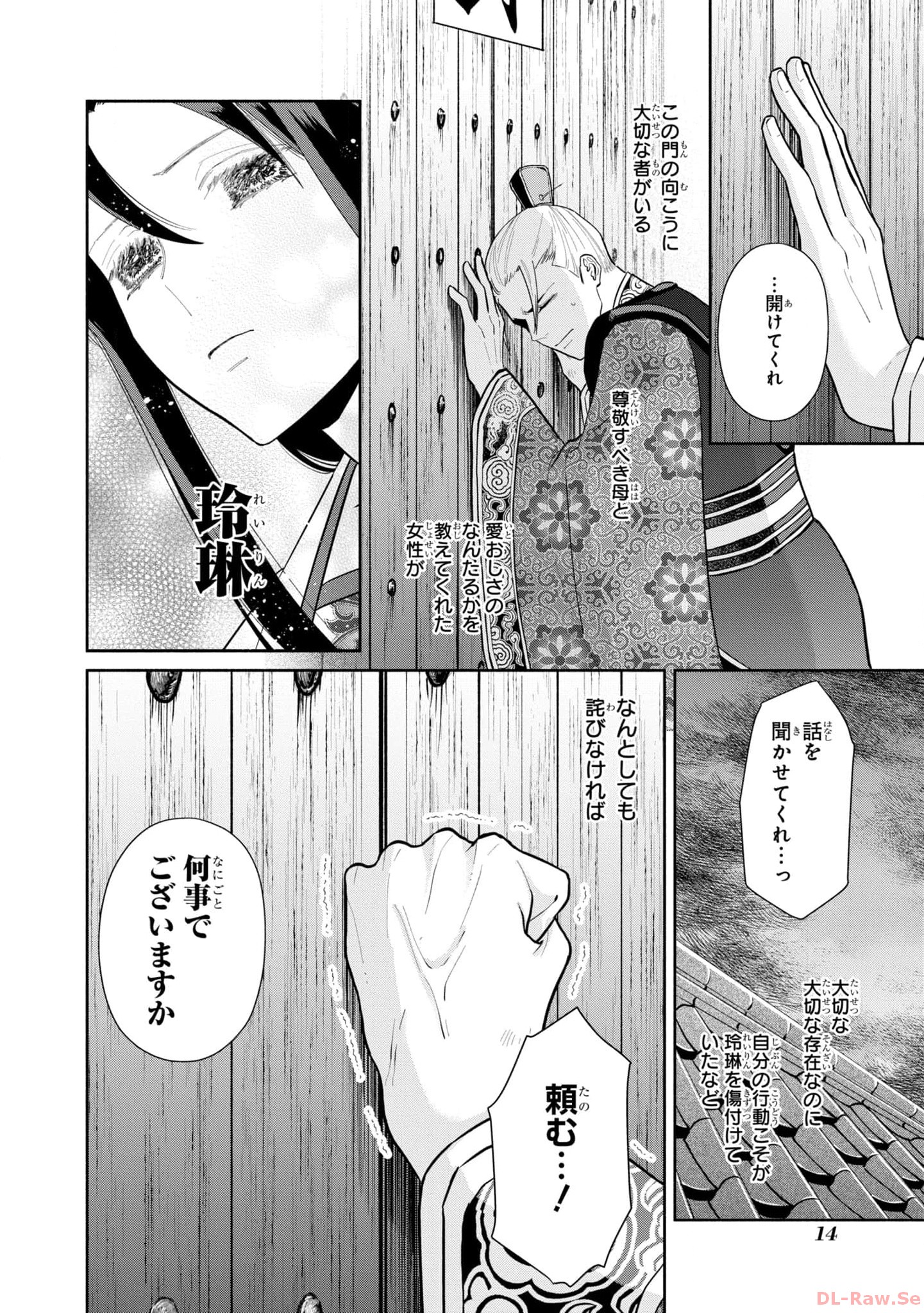 ふつつかな悪女ではございますが ～雛宮蝶鼠とりかえ伝～ 第16話 - Page 12