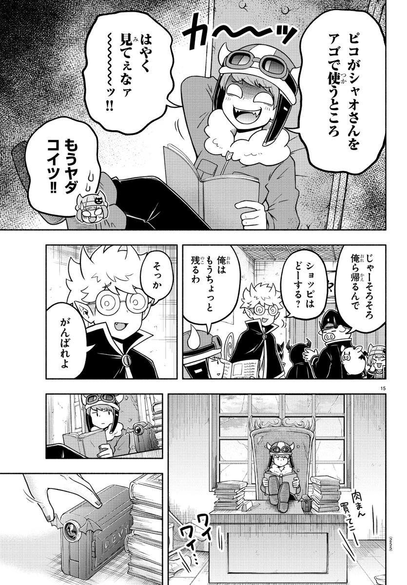 魔界の主役は我々だ！ 第41話 - Page 15