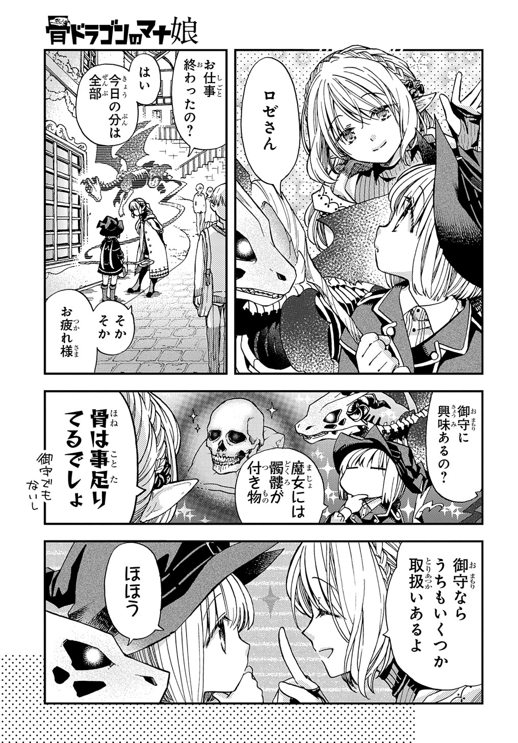 骨ドラゴンのマナ娘 第15話 - Page 5