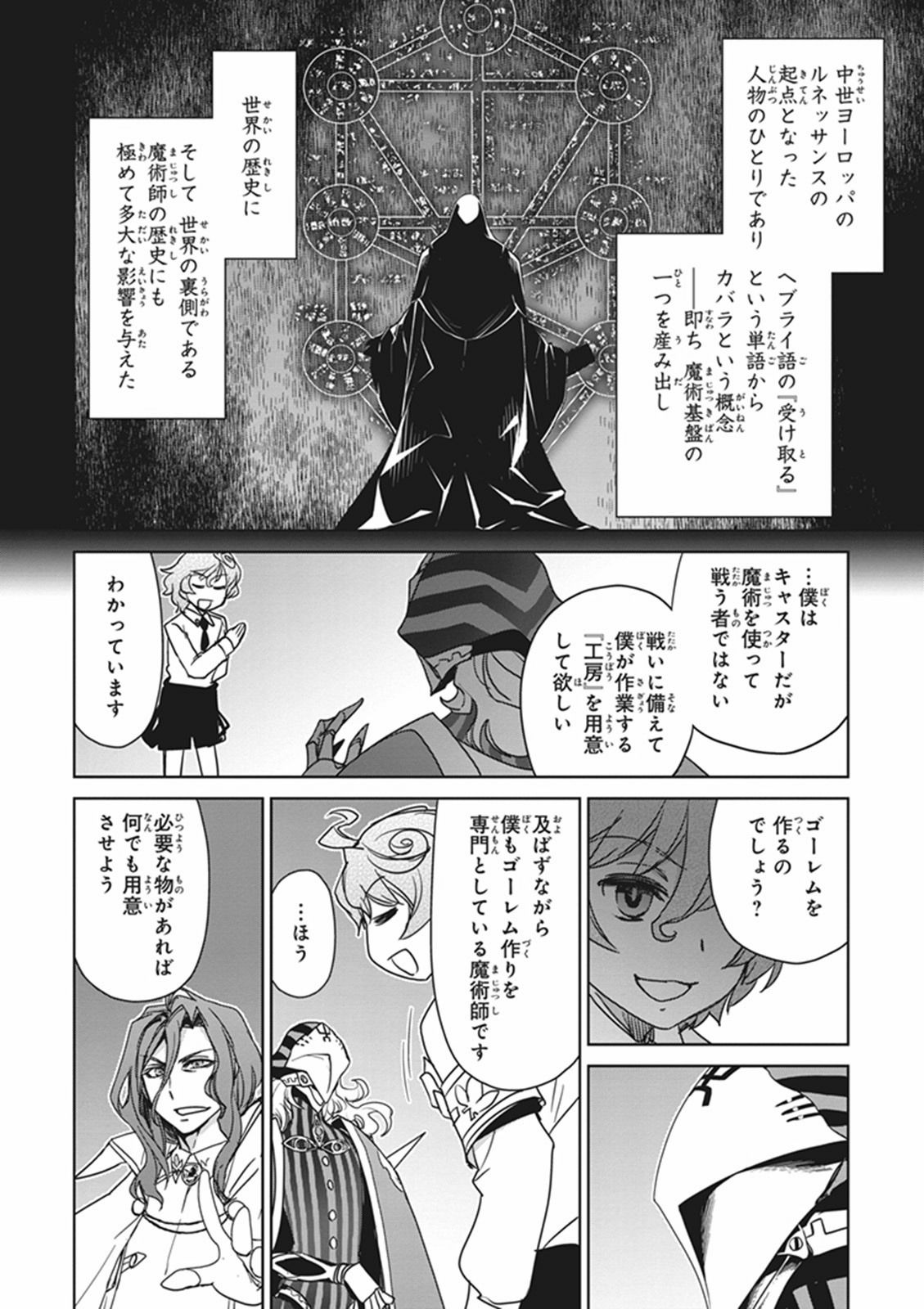 Fate / Apocrypha 第4話 - Page 17