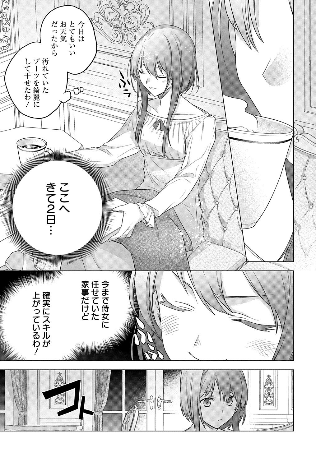 元、落ちこぼれ公爵令嬢です。 THE COMIC 第4話 - Page 25