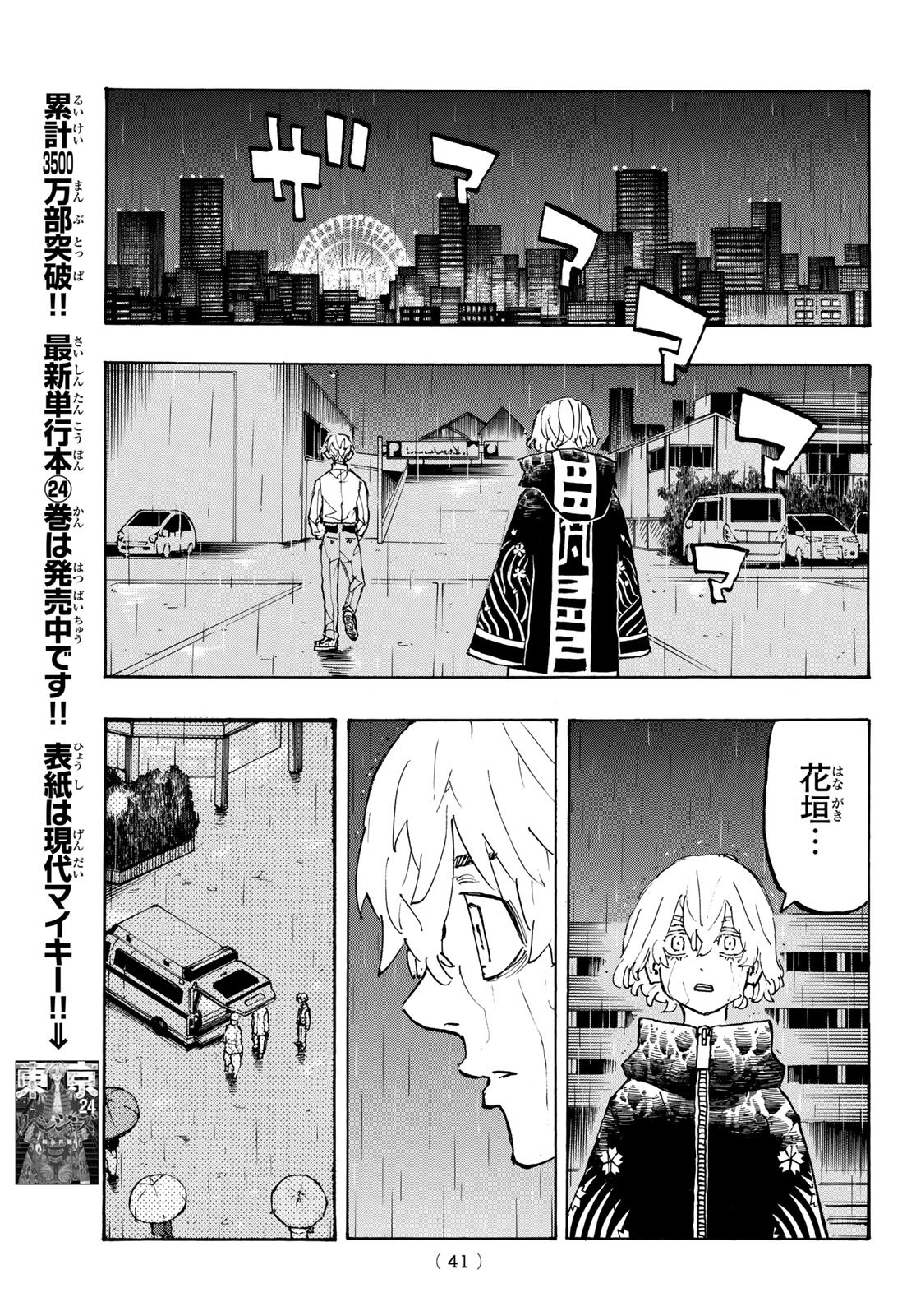 東京卍リベンジャーズ 第224話 - Page 3