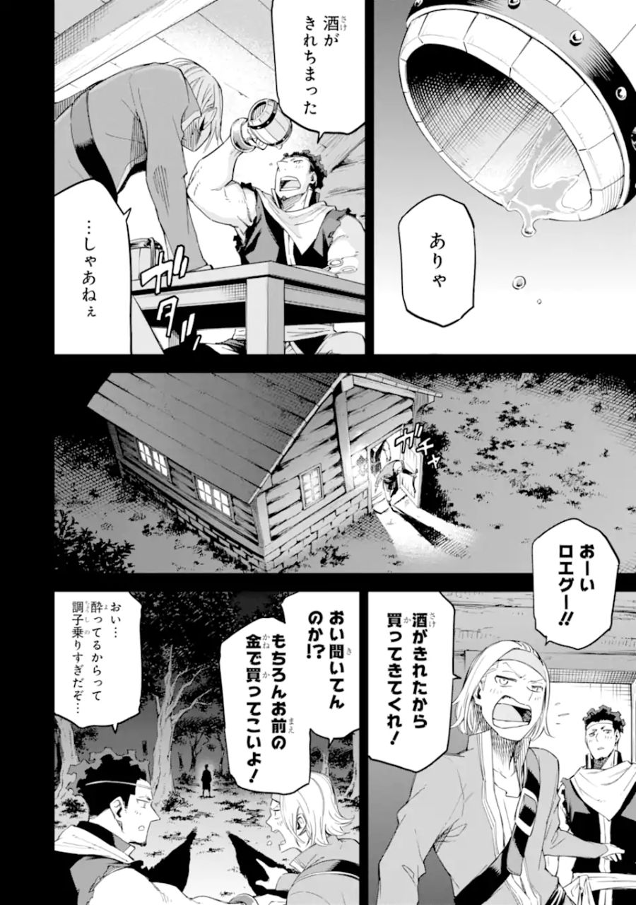 異世界賢者の転生無双 ～ゲームの知識で異世界最強～ 第32.3話 - Page 1