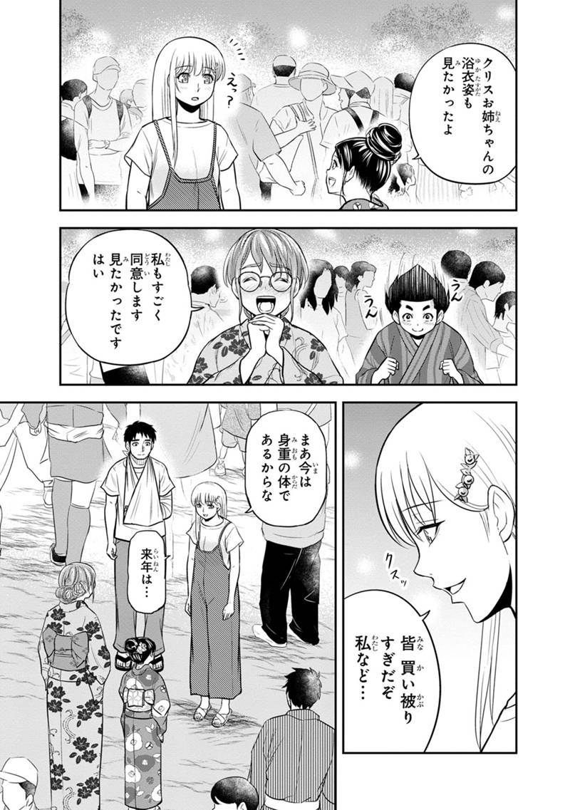 俺んちに来た女騎士と 田舎暮らしすることになった件 第116話 - Page 7