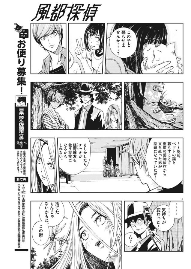 風都探偵 第18話 - Page 17