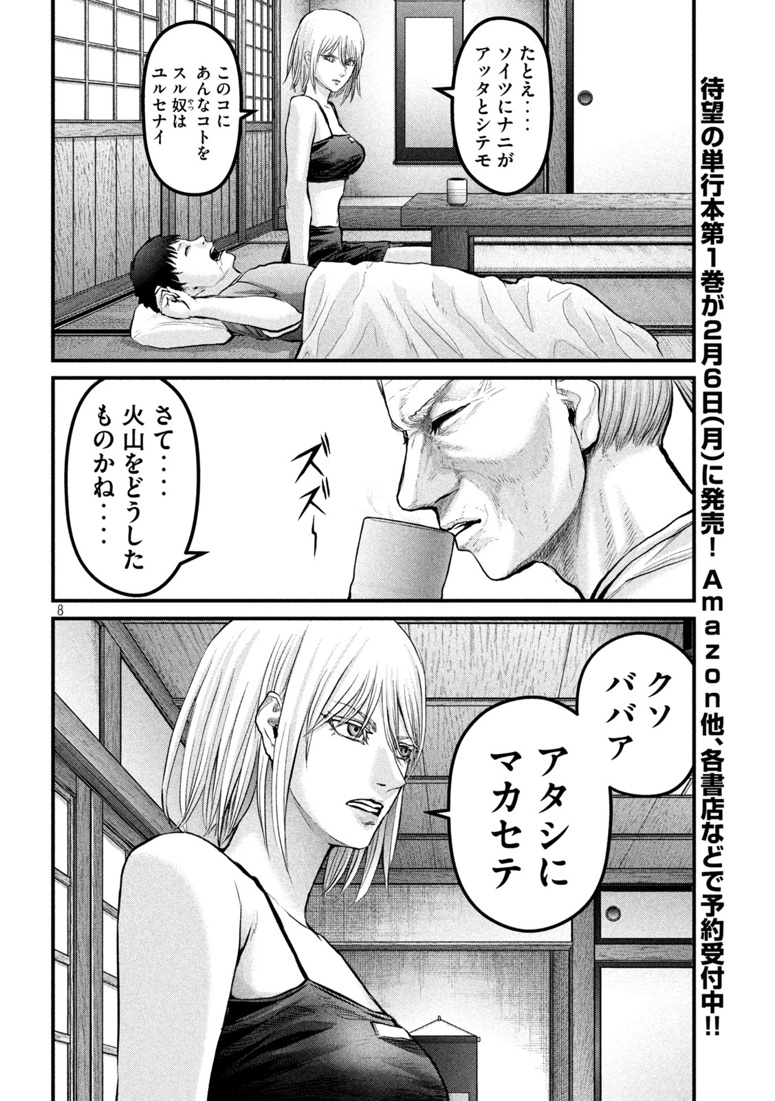 ザ・ヒステリックトリガー 第11話 - Page 8