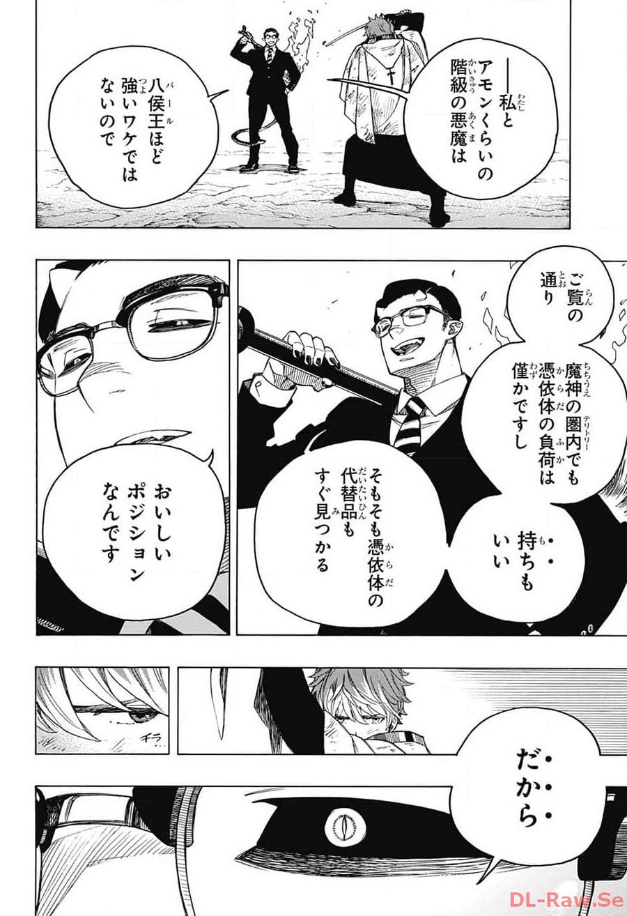 青の祓魔師 第147話 - Page 30