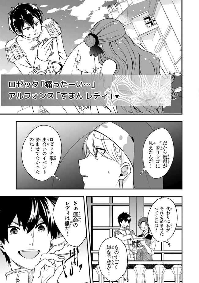 悪役令嬢の追放後！ 教会改革ごはんで悠々シスター暮らし 第18話 - Page 17