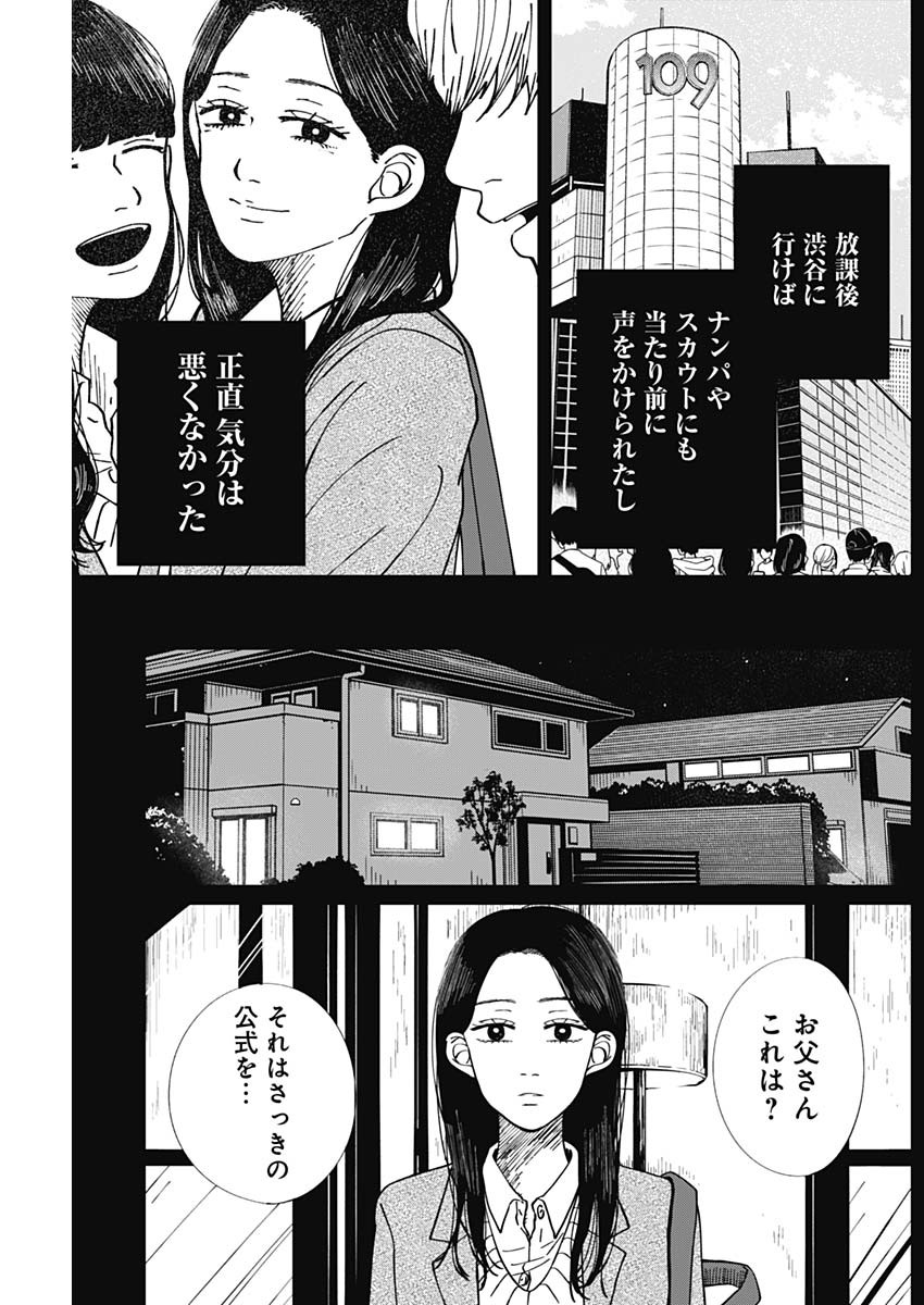 この部屋から東京タワーは永遠に見えない 第3話 - Page 7