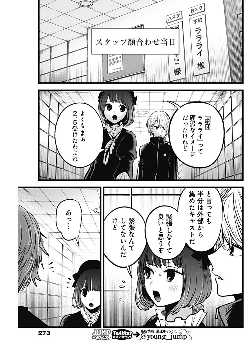 推しの子 第41話 - Page 9