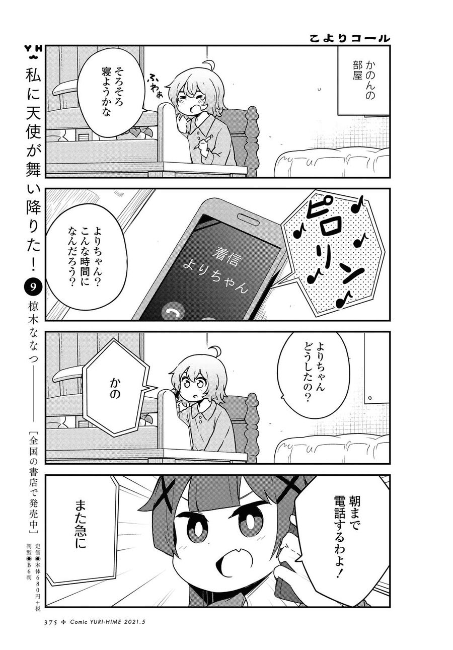 Wataten! An Angel Flew Down to Me 私に天使が舞い降りた！ 第80話 - Page 1