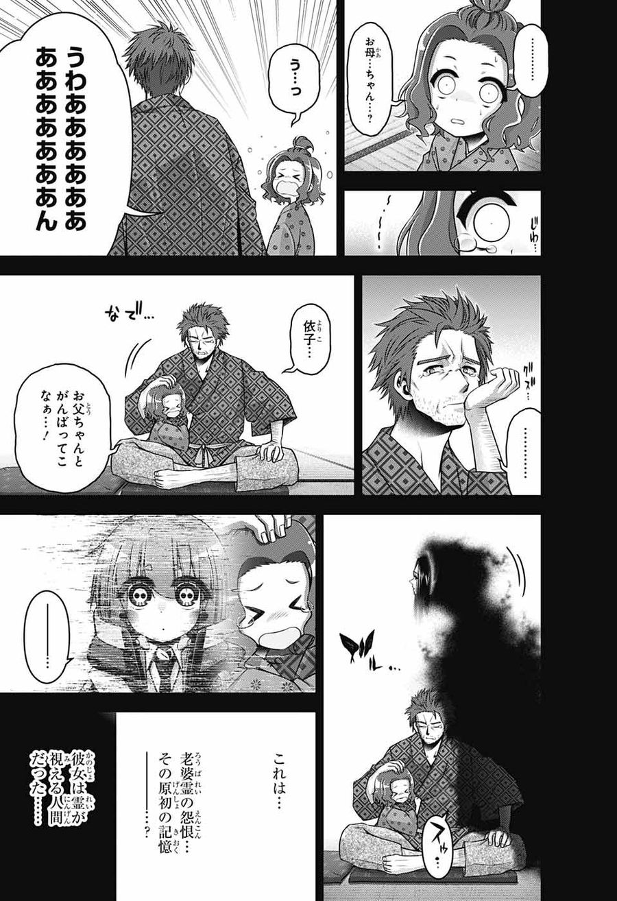 ダークギャザリング 第44話 - Page 9