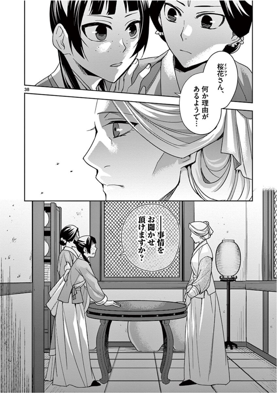 薬屋のひとりごと～猫猫の後宮謎解き手帳～ The Apothecarys Monologue (KURATA Minoji) 第39話 - Page 38