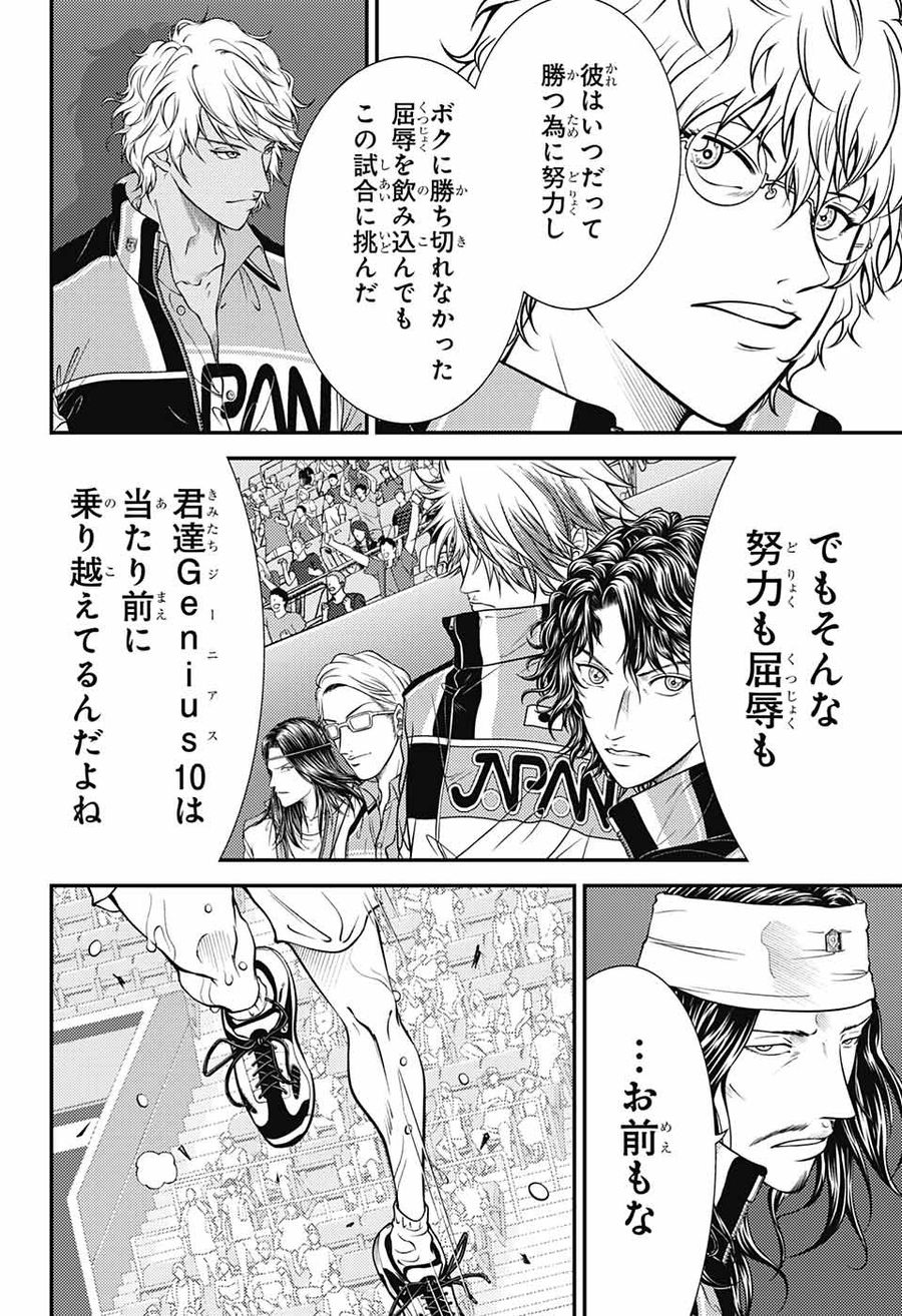 新テニスの王子様 第400話 - Page 4