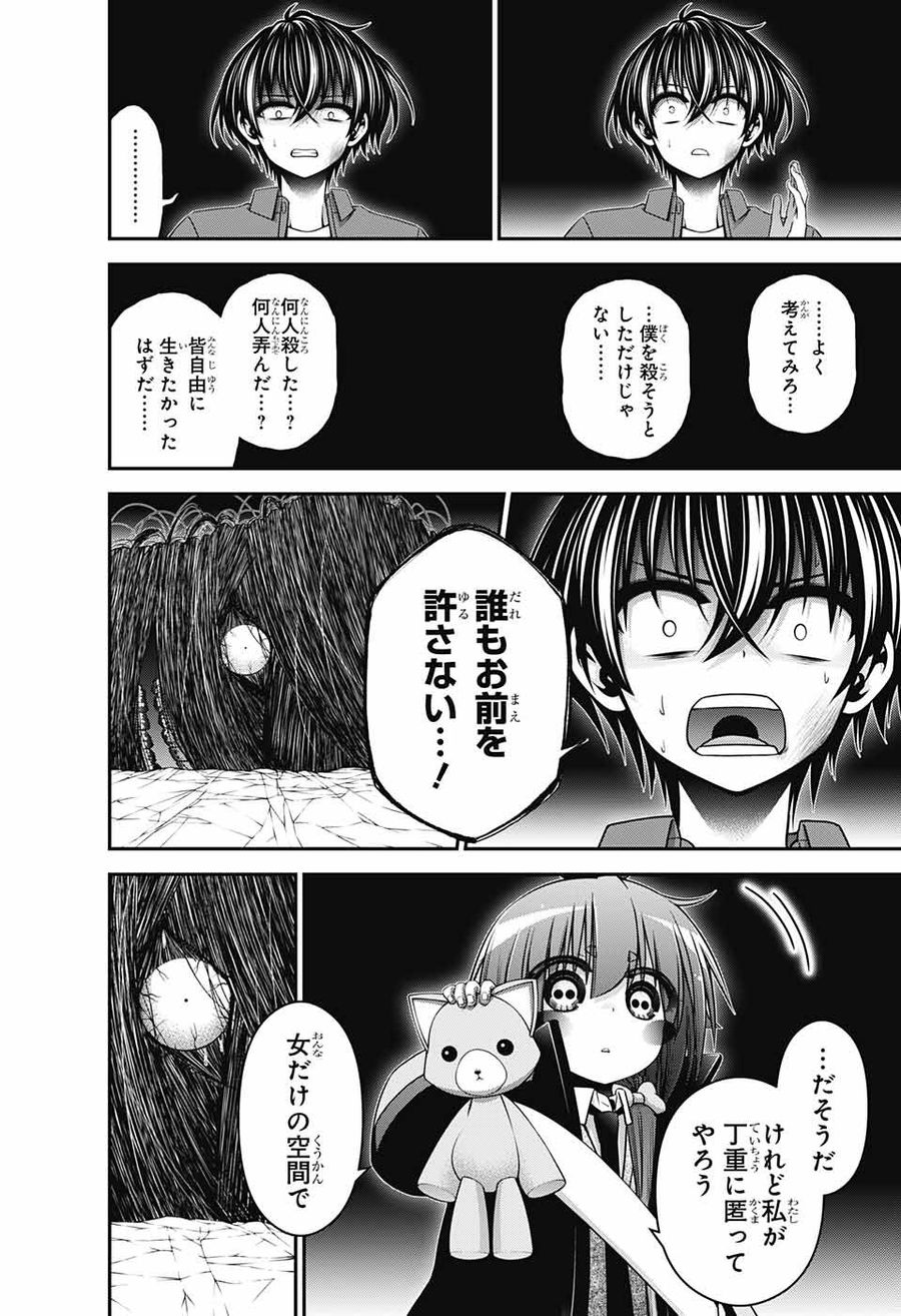 ダークギャザリング 第37話 - Page 44