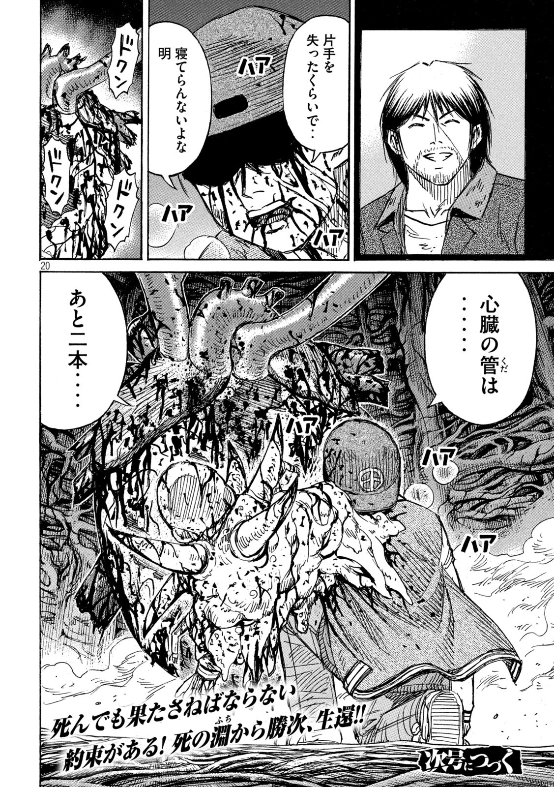 彼岸島 48日後… 第258話 - Page 20