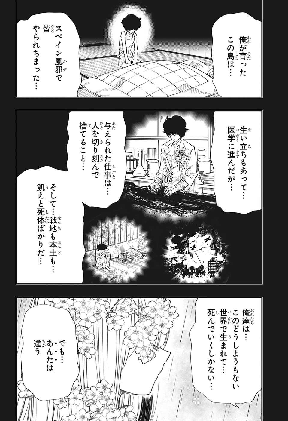 夜桜さんちの大作戦 第81話 - Page 10