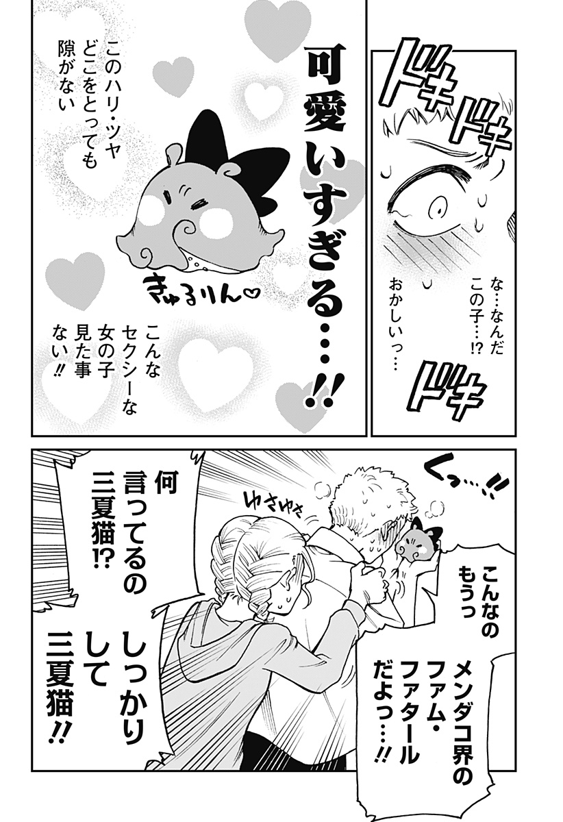 ぼくと海彼女 第15話 - Page 18