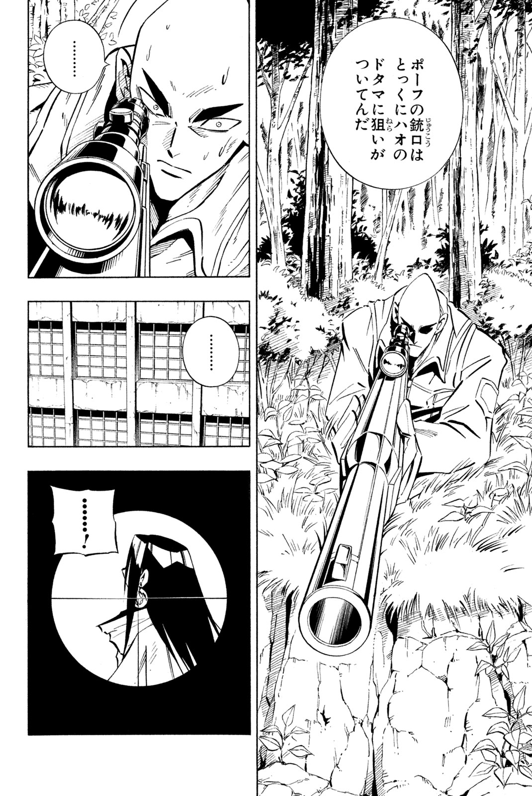 シャーマンキングザスーパースター 第231話 - Page 8