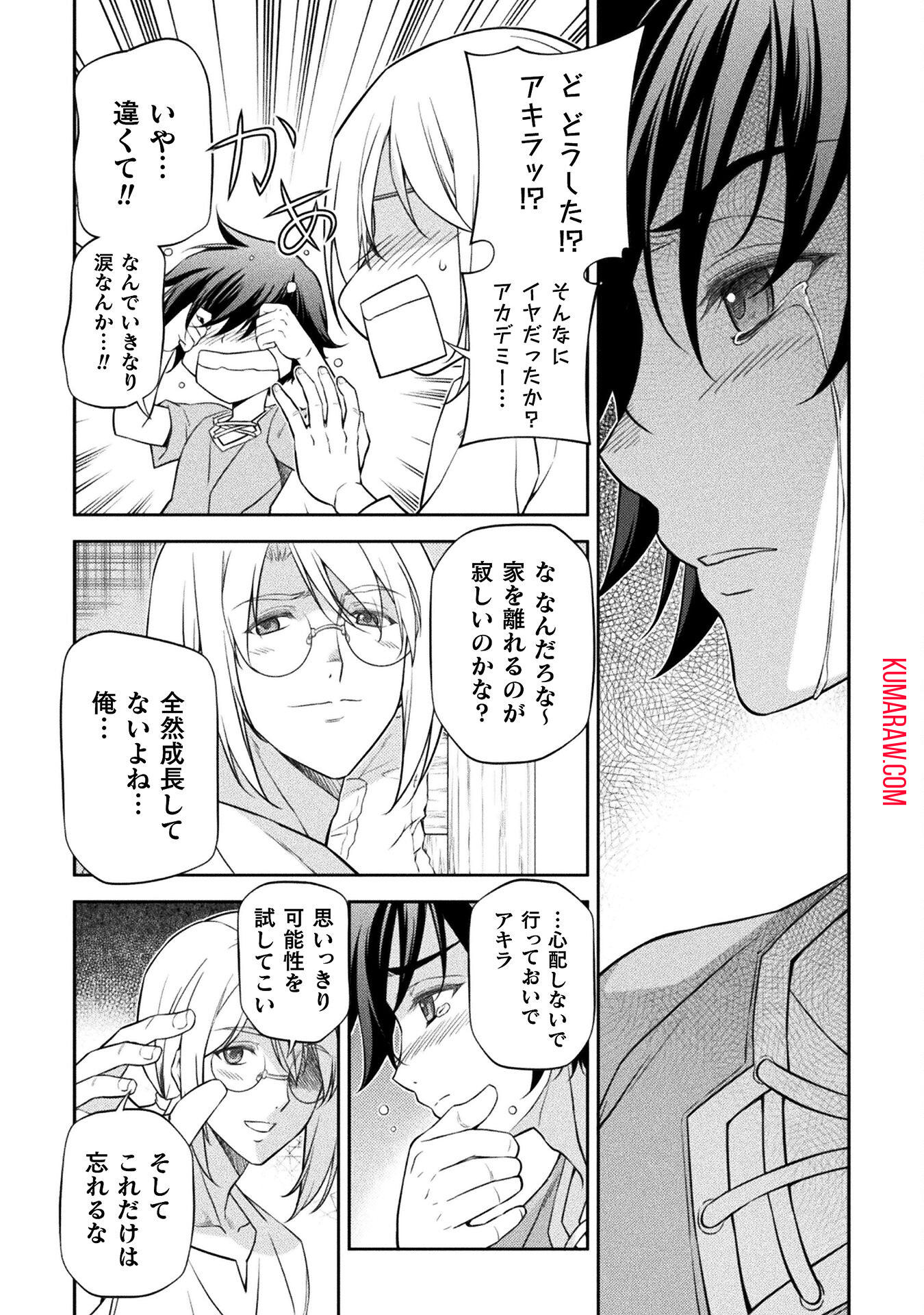 ドローイング　最強漫画家はお絵かきスキルで異世界無双する！ 第25話 - Page 17