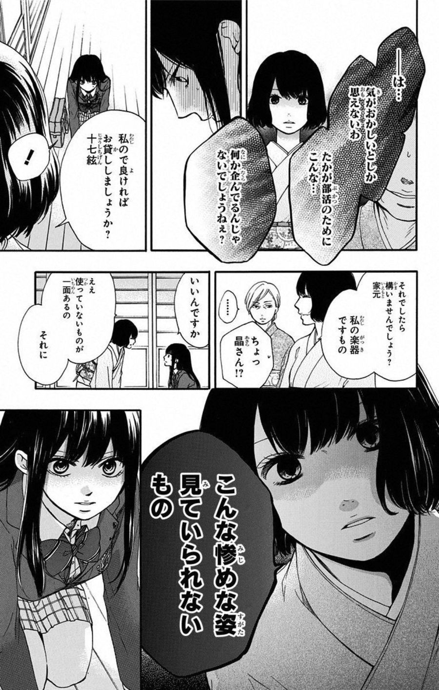 この音とまれ! 第33話 - Page 37