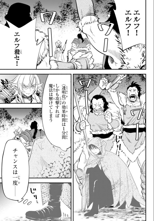 異世界マンチキン　―HP1のままで最強最速ダンジョン攻略― 第45話 - Page 7