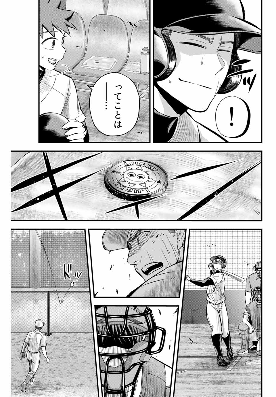 イレギュラーズ 第12.1話 - Page 7