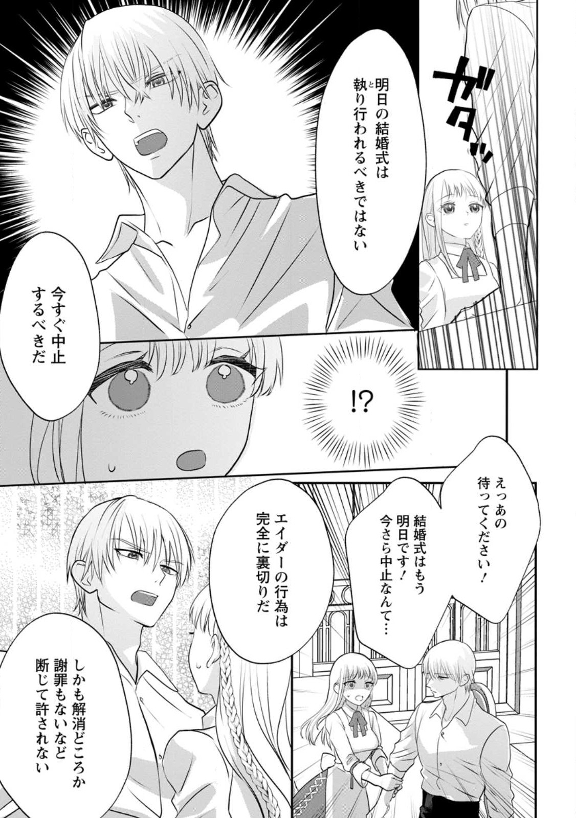 婚約者が明日、結婚するそうです。 第2.1話 - Page 7