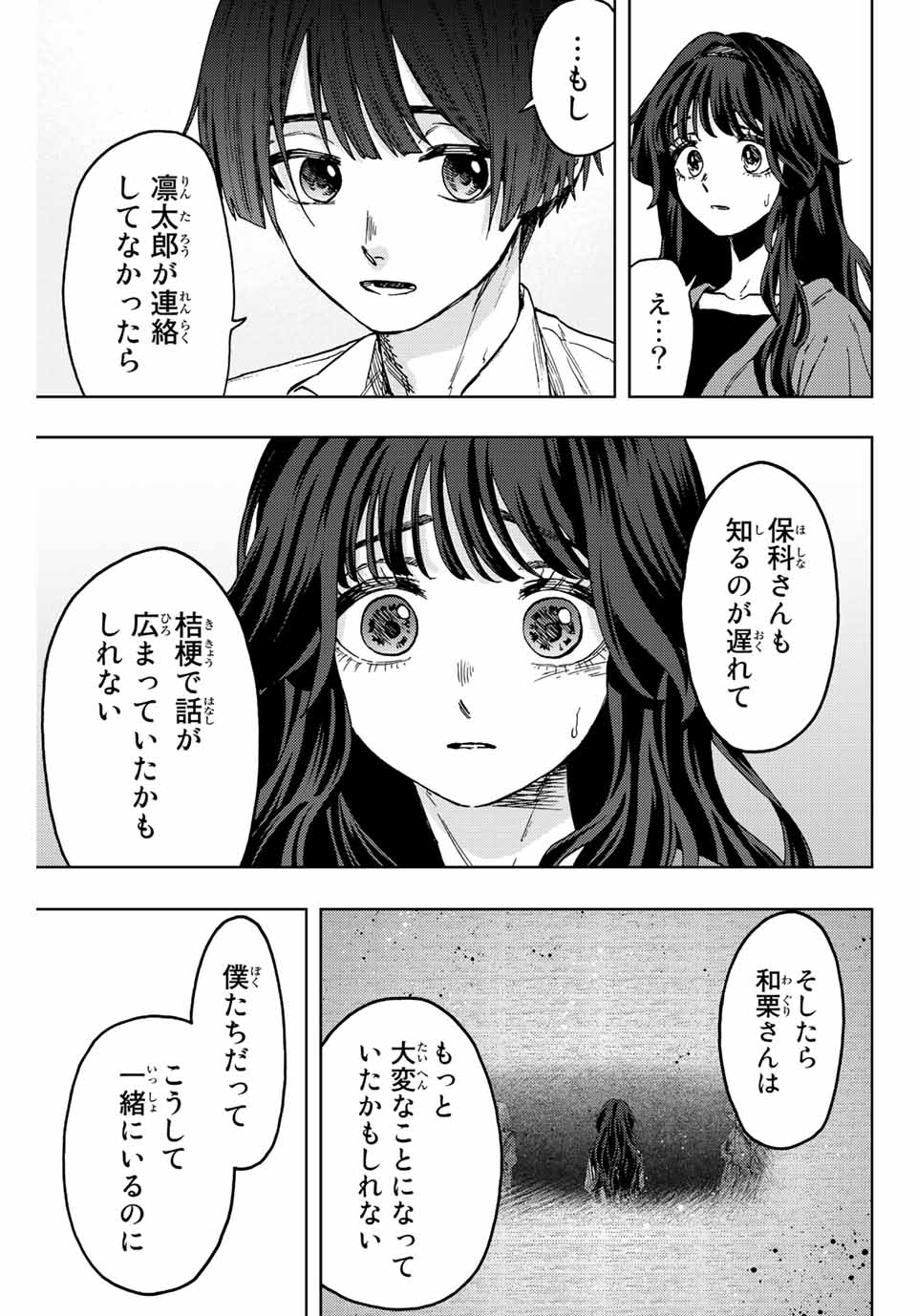 薫る花は凛と咲く 第63話 - Page 13