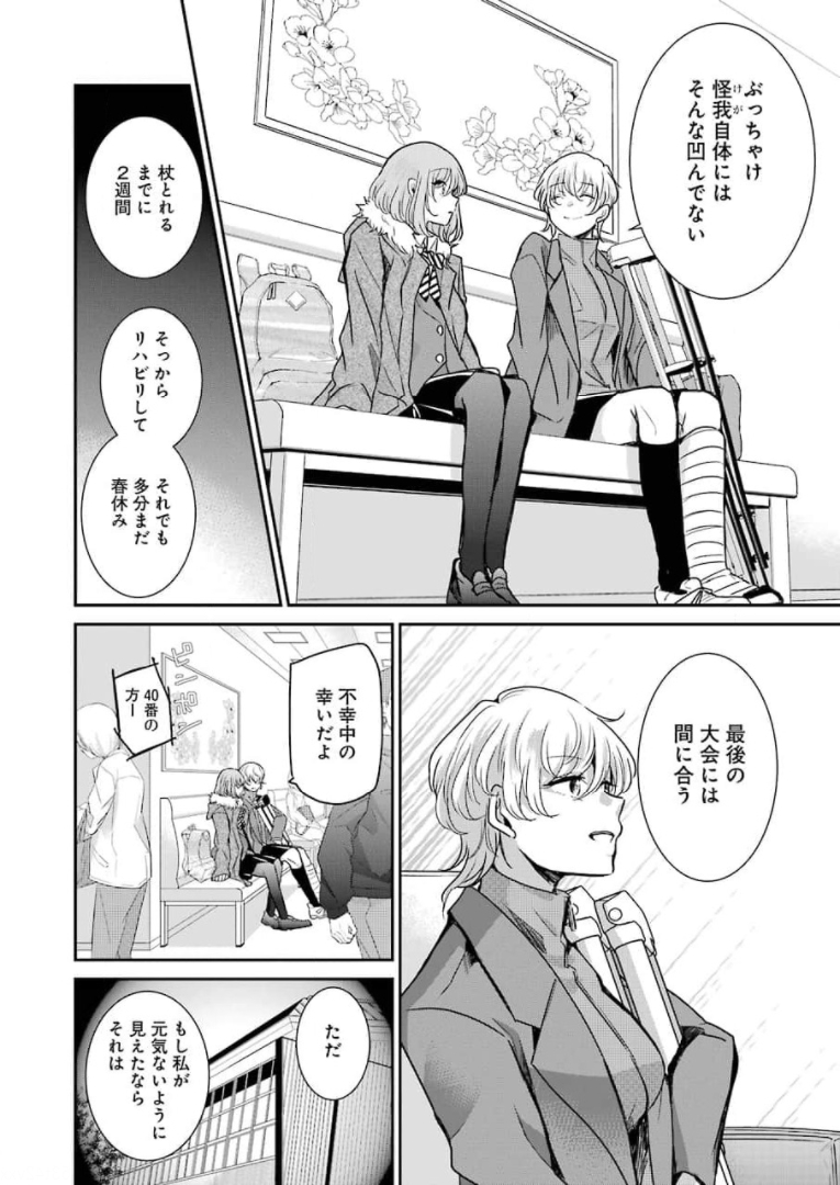 兄の嫁と暮らしています。 第102話 - Page 8