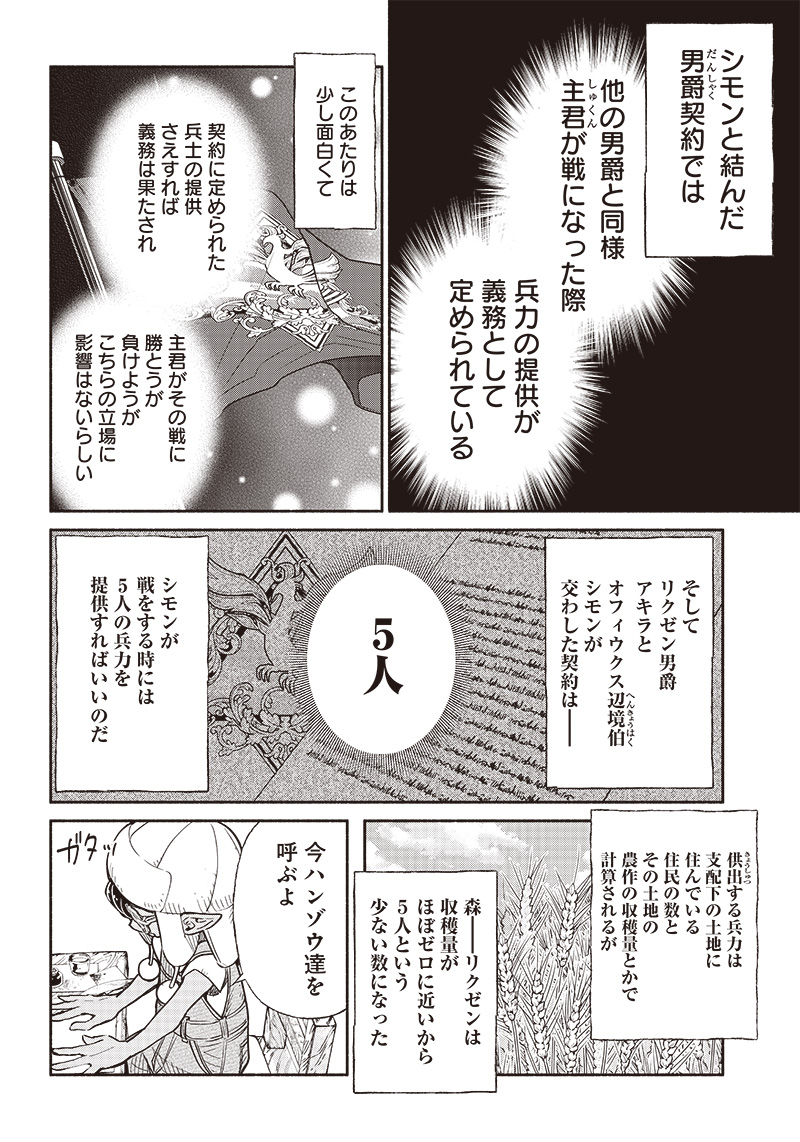 転生ゴブリンだけど質問ある？ 第52話 - Page 10