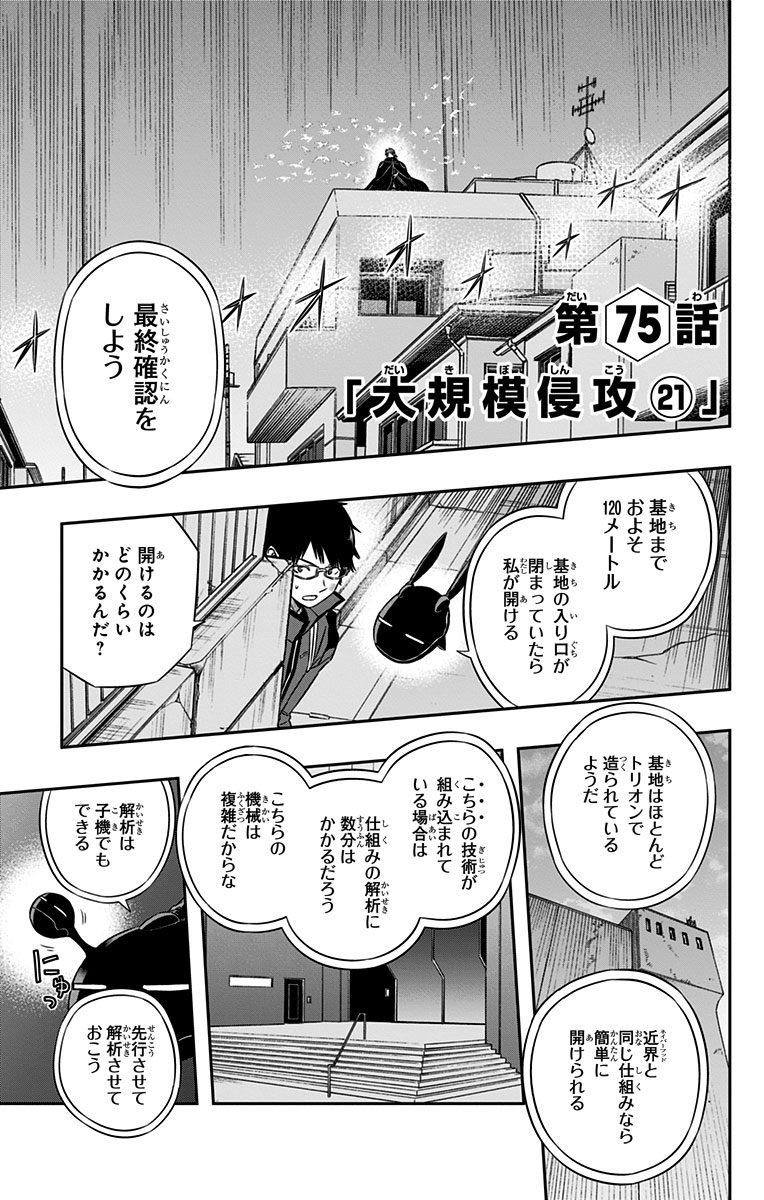 ワートリ 第75話 - Page 1