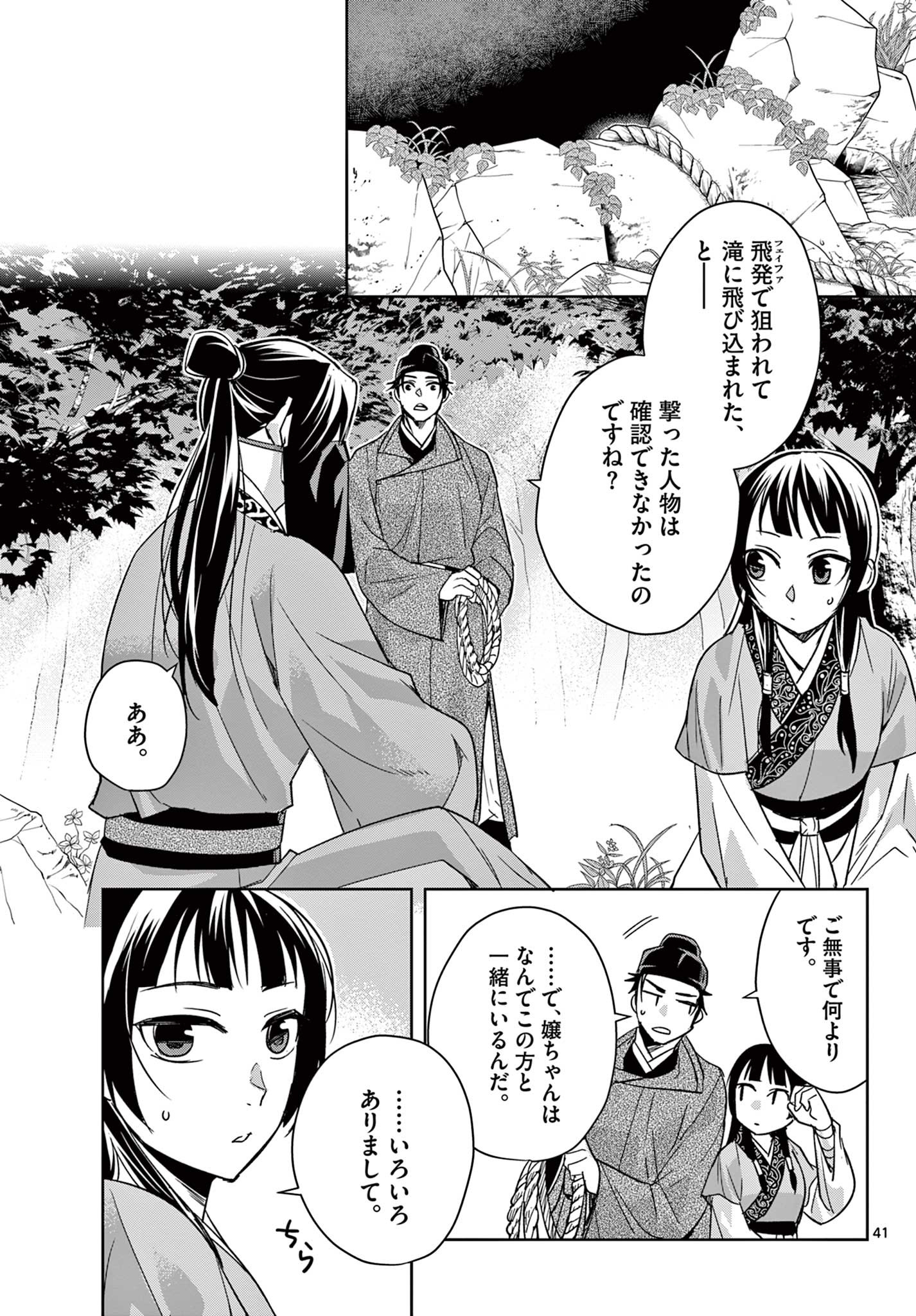 薬屋のひとりごと (KURATA Mi 第51.2話 - Page 18