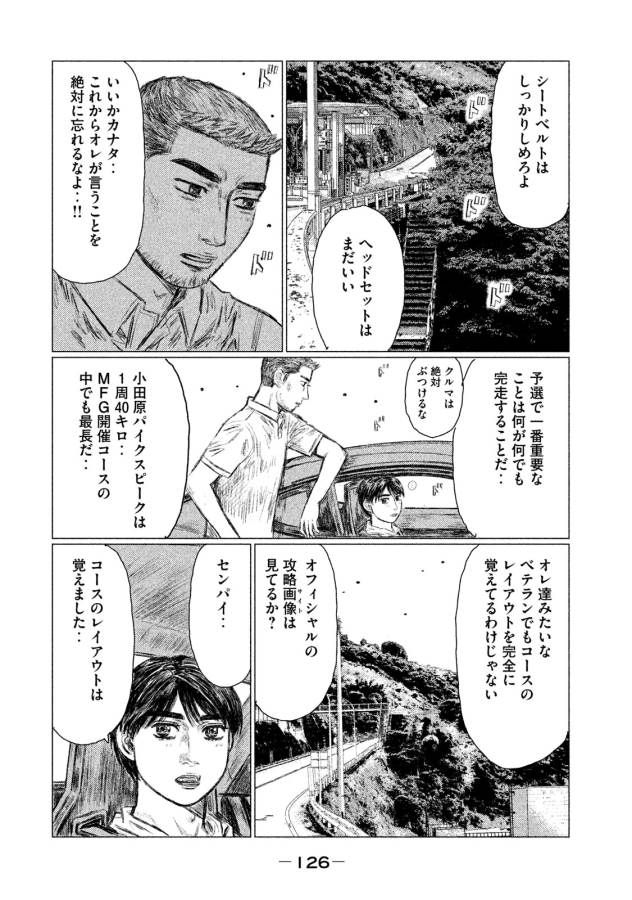 MFゴースト 第6話 - Page 14